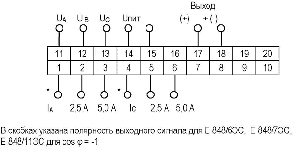 Схема подключения Е 848/6ЭС, Е 848/7ЭС, Е 848/9ЭС, Е 848/11ЭС, Е 848/12ЭС, Е 848/14ЭС
