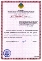 Е855М. Сертификат о признании утверждения типа средств измерений (Республика Казахстан)
