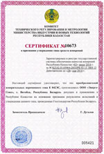 Преобразователь Е 842ЭС. Сертификат о признании утверждения типа средств измерений (Республика Казахстан)