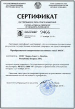 Преобразователь Е 846ЭС. Сертификат об утверждении типа средств измерений (Республика Беларусь)