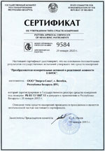 Преобразователь Е 849ЭС. Сертификат об утверждении типа средств измерений (Республика Беларусь)