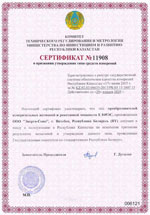 Преобразователь Е 849ЭС. Сертификат о признании утверждения типа средств измерений (Республика Казахстан)