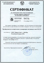 Преобразователь Е 851ЭС. Сертификат об утверждении типа средств измерений (Республика Беларусь)