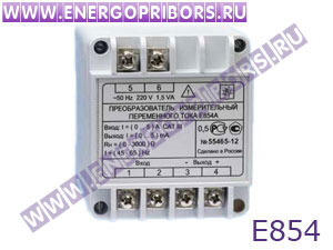 Е854 преобразователь измерительный переменного тока