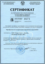 Преобразователь Е 854ЭС. Сертификат об утверждении типа средств измерений (Республика Беларусь)
