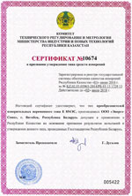 Преобразователь Е 854ЭС. Сертификат о признании утверждения типа средств измерений (Республика Казахстан)