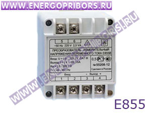 Е855 преобразователь измерительный напряжения переменного тока