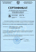 Преобразователь Е 855ЭС. Сертификат об утверждении типа средств измерений (Республика Беларусь)