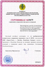 Преобразователь Е 855ЭС. Сертификат о признании утверждения типа средств измерений (Республика Казахстан)