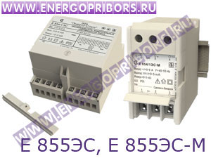 Е 855ЭС преобразователь измерительный напряжения переменного тока