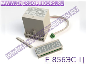 Е 856ЭС-Ц преобразователь измерительный цифровой постоянного тока