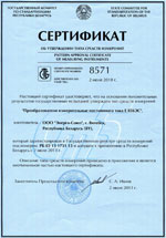 Преобразователь Е 856ЭС. Сертификат об утверждении типа средств измерений (Республика Беларусь)