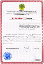 Преобразователь Е 857ЭС. Сертификат о признании утверждения типа средств измерений (Республика Казахстан)