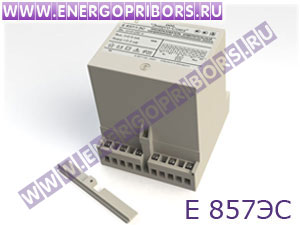 Е 857ЭС преобразователь измерительный напряжения постоянного тока