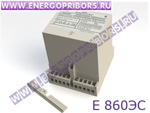Е 860ЭС преобразователь измерительный реактивной мощности трёхфазного тока