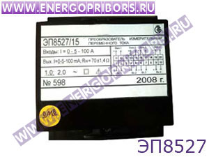 ЭП8527 преобразователь измерительный переменного тока и напряжения переменного тока