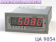ЦА 9054 преобразователь измерительный цифровой переменного тока
